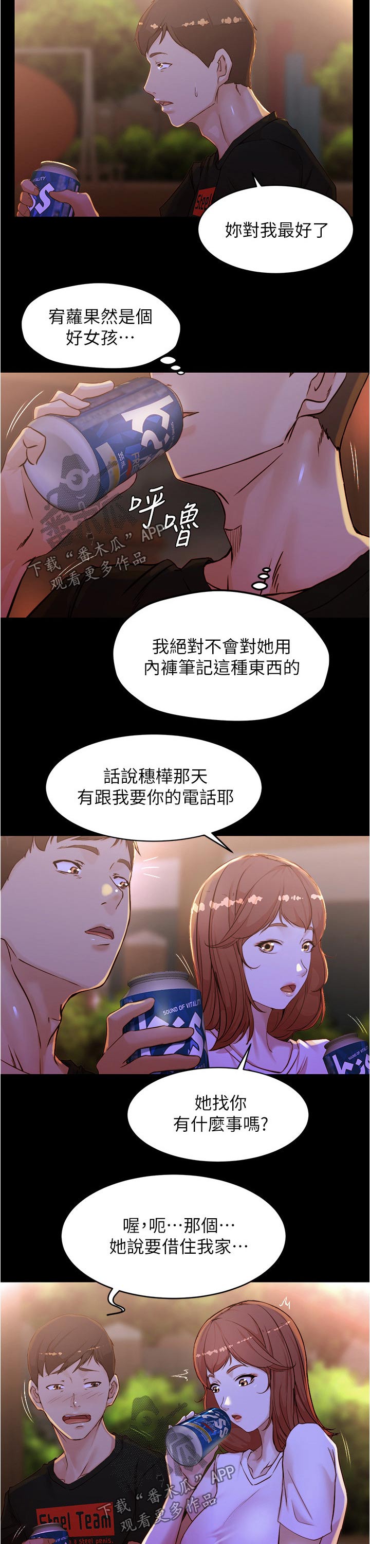 《完美笔记》漫画最新章节第50章：同住免费下拉式在线观看章节第【3】张图片