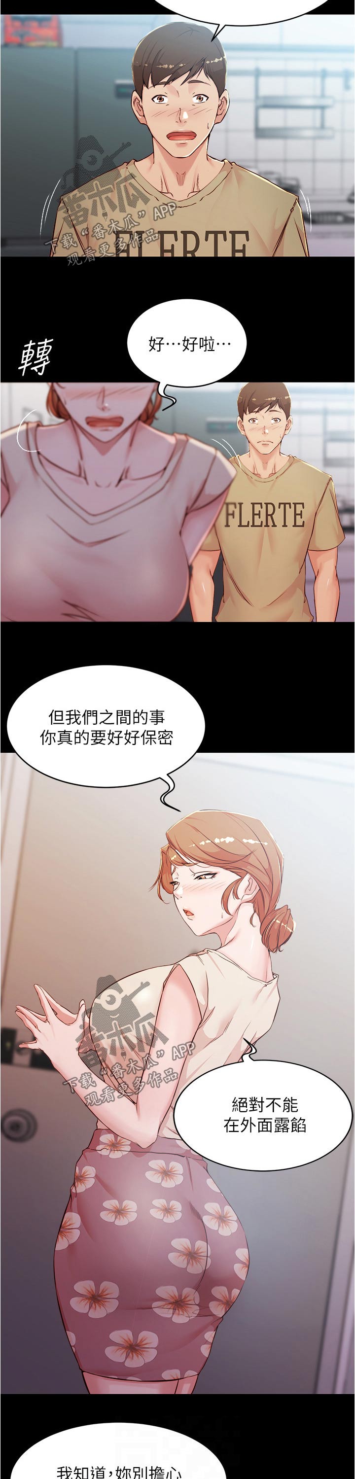 《完美笔记》漫画最新章节第50章：同住免费下拉式在线观看章节第【11】张图片