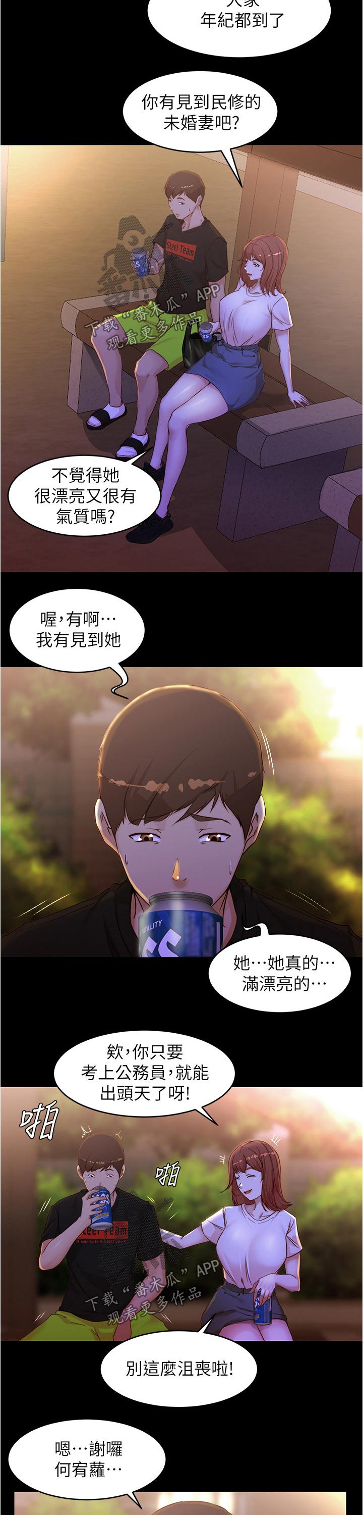 《完美笔记》漫画最新章节第50章：同住免费下拉式在线观看章节第【4】张图片