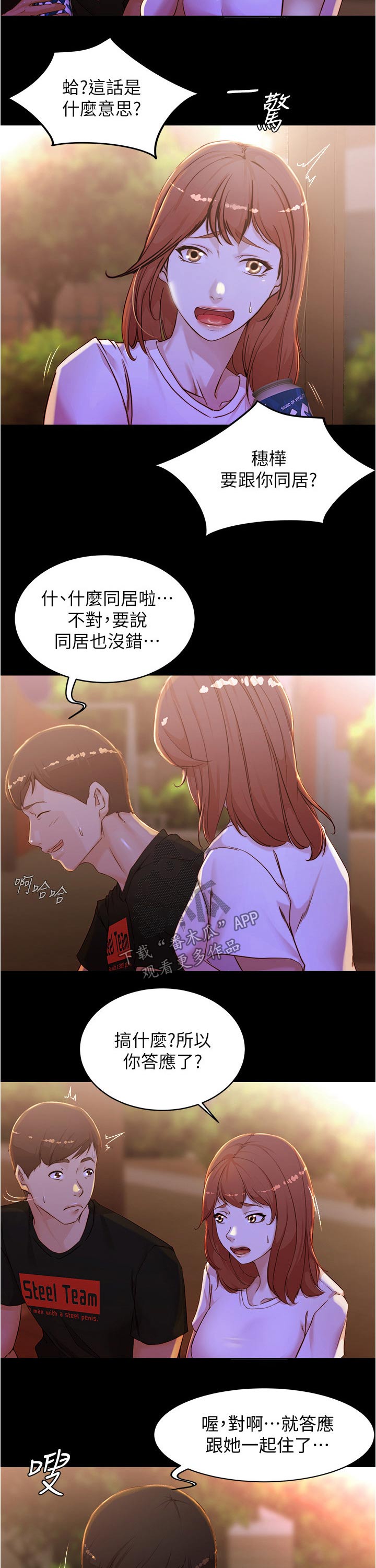 《完美笔记》漫画最新章节第50章：同住免费下拉式在线观看章节第【2】张图片