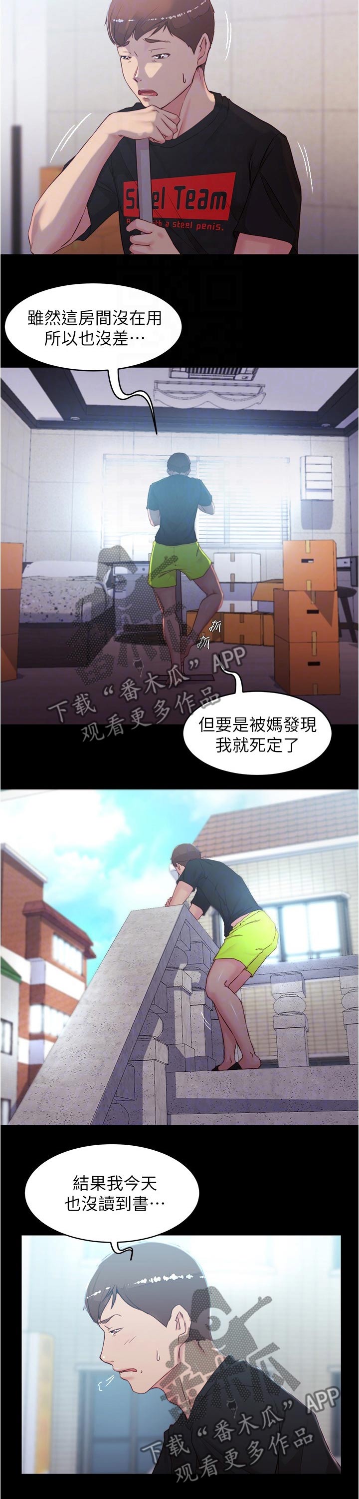 《完美笔记》漫画最新章节第51章：拉住免费下拉式在线观看章节第【5】张图片