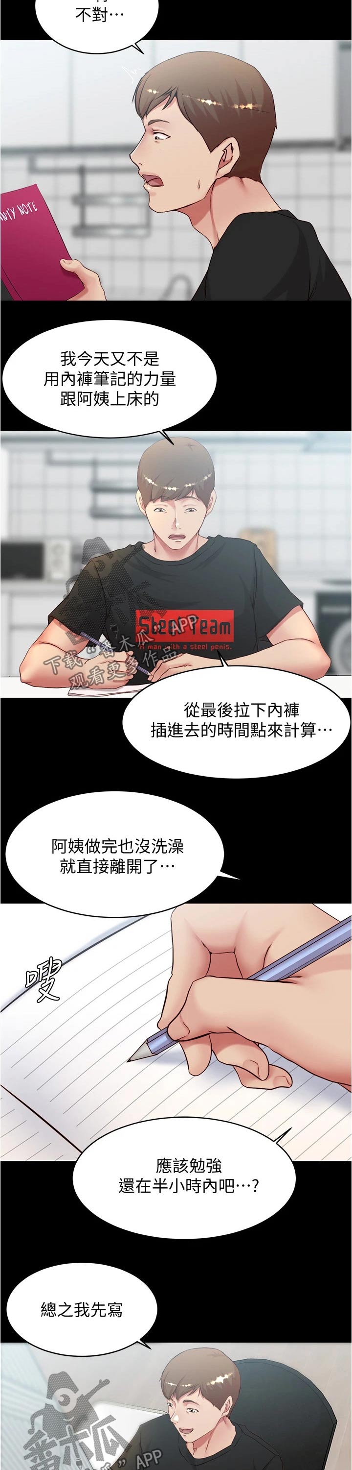 《完美笔记》漫画最新章节第54章：计算免费下拉式在线观看章节第【5】张图片