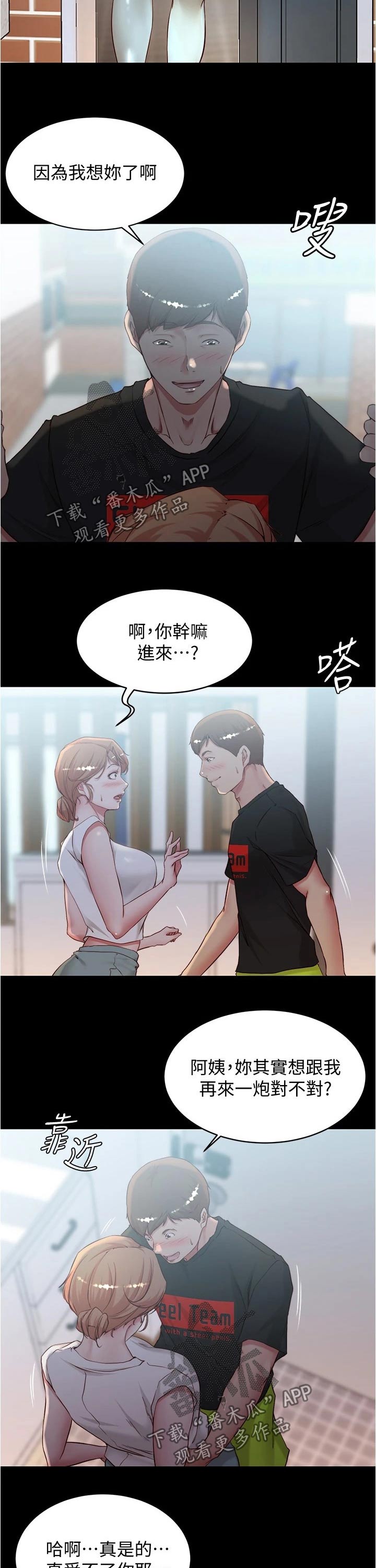 《完美笔记》漫画最新章节第54章：计算免费下拉式在线观看章节第【2】张图片