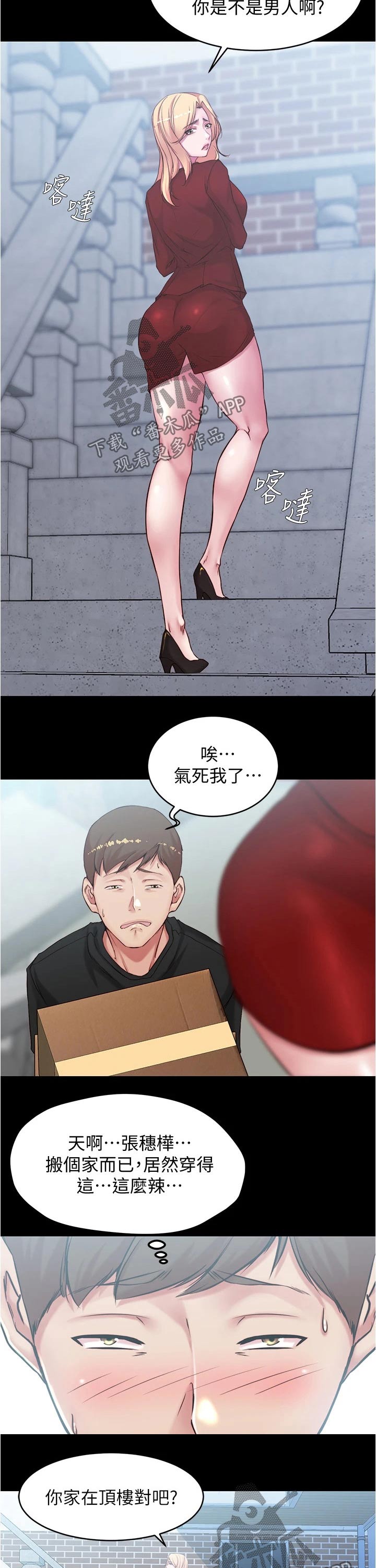 《完美笔记》漫画最新章节第56章：帮东西免费下拉式在线观看章节第【3】张图片