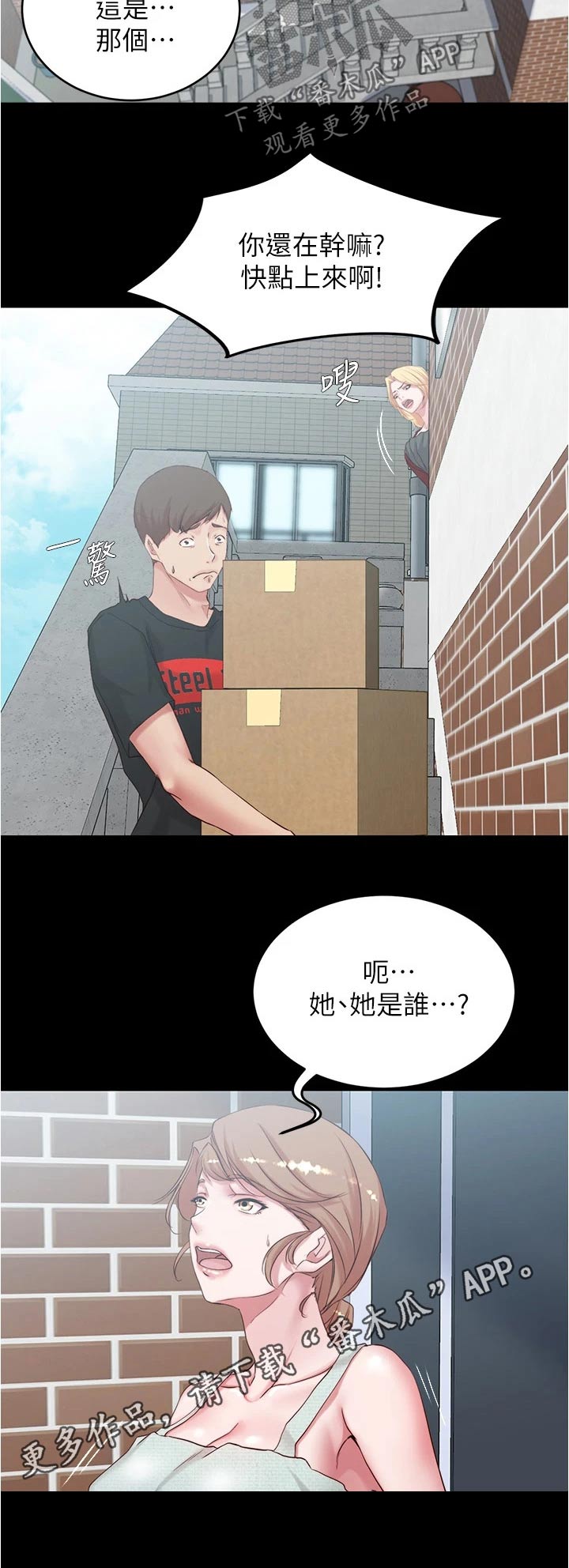 《完美笔记》漫画最新章节第56章：帮东西免费下拉式在线观看章节第【1】张图片