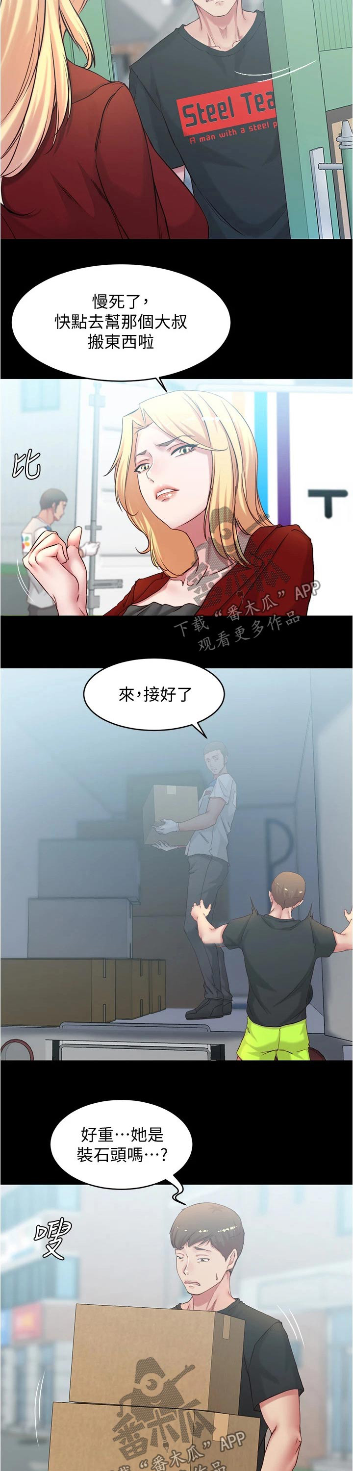 《完美笔记》漫画最新章节第56章：帮东西免费下拉式在线观看章节第【5】张图片