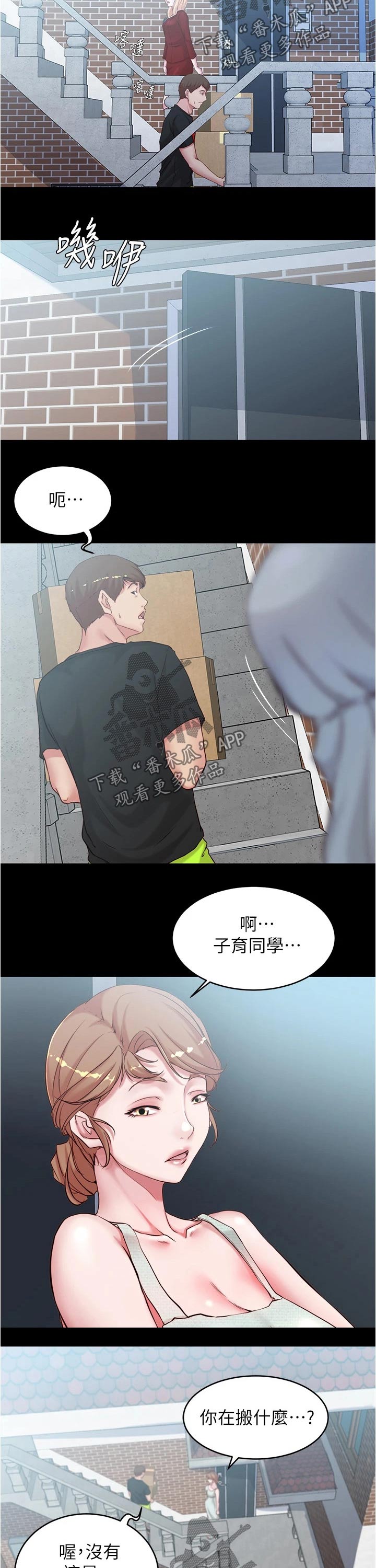 《完美笔记》漫画最新章节第56章：帮东西免费下拉式在线观看章节第【2】张图片