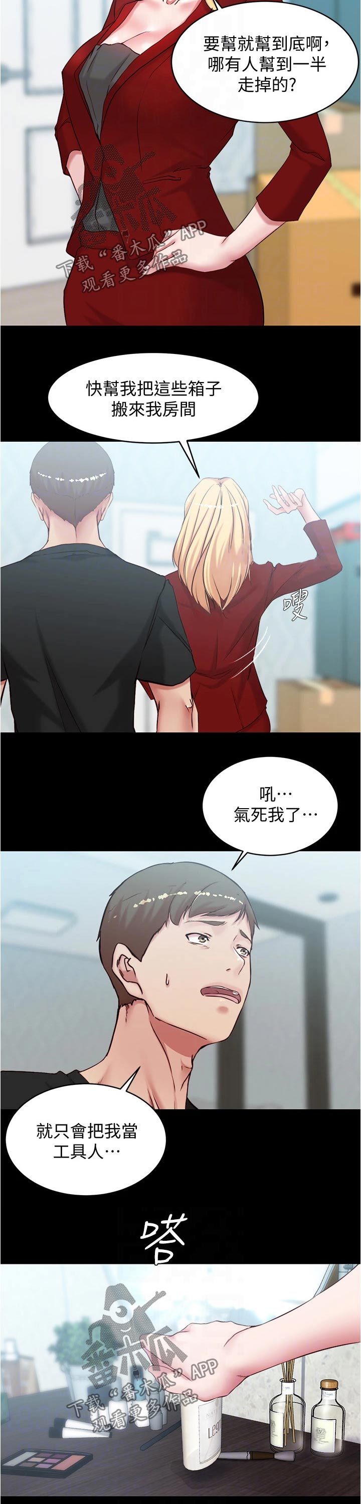 《完美笔记》漫画最新章节第57章：使唤免费下拉式在线观看章节第【3】张图片