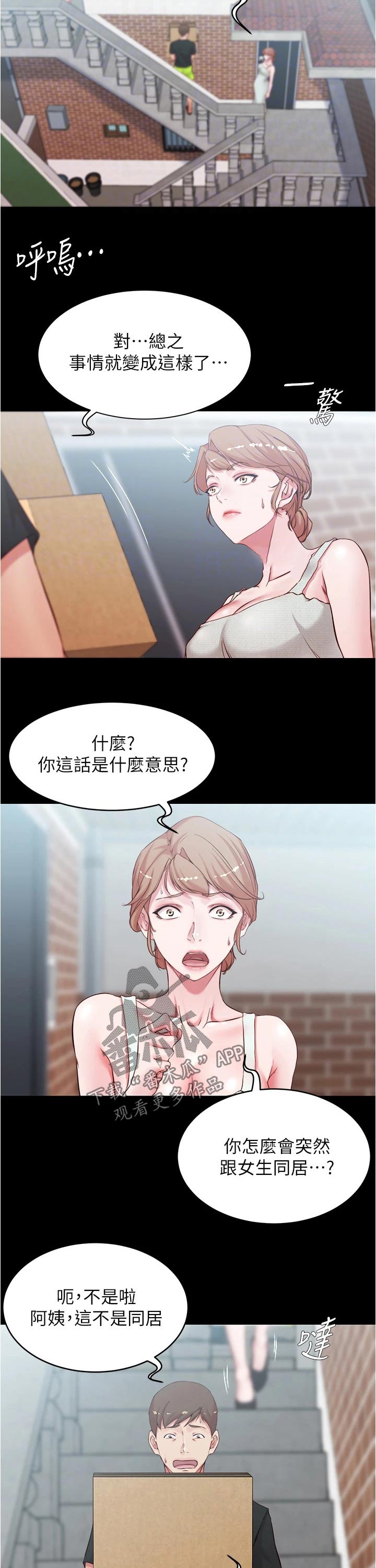 《完美笔记》漫画最新章节第57章：使唤免费下拉式在线观看章节第【7】张图片