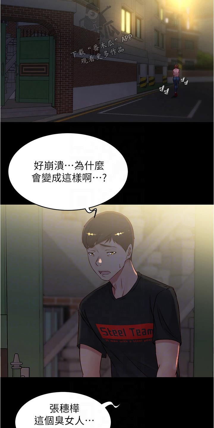 《完美笔记》漫画最新章节第59章：吵醒免费下拉式在线观看章节第【12】张图片