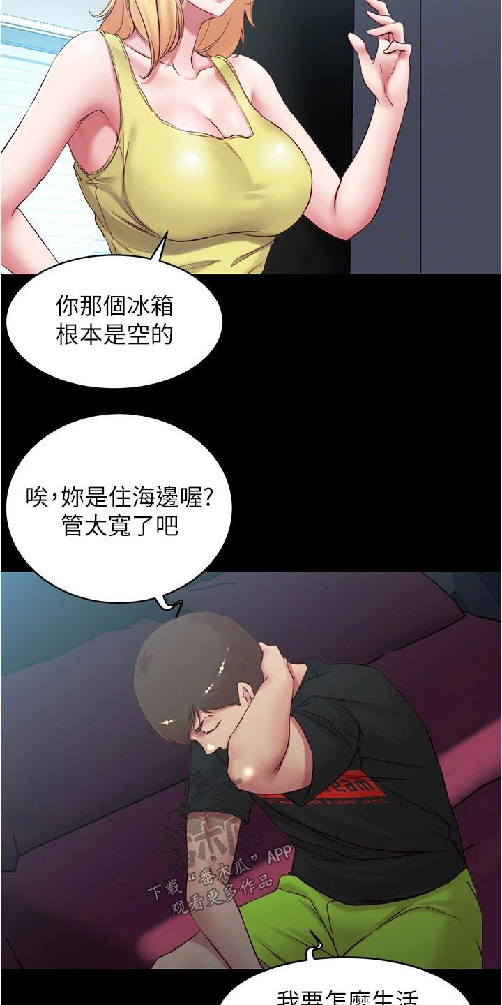 《完美笔记》漫画最新章节第59章：吵醒免费下拉式在线观看章节第【8】张图片