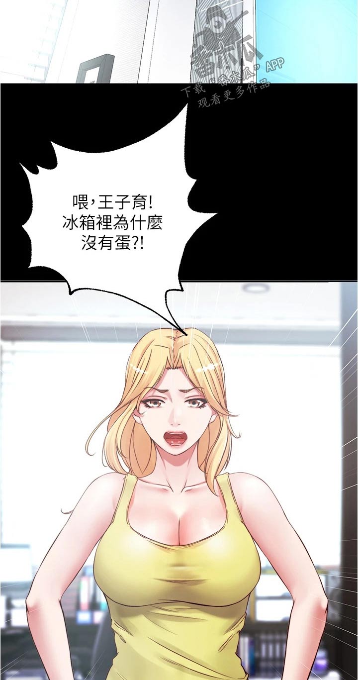 《完美笔记》漫画最新章节第59章：吵醒免费下拉式在线观看章节第【10】张图片