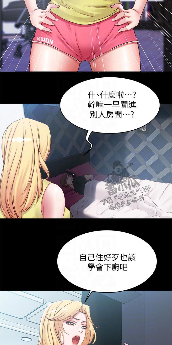 《完美笔记》漫画最新章节第59章：吵醒免费下拉式在线观看章节第【9】张图片