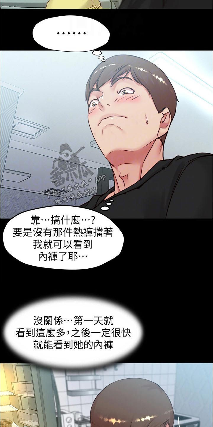 《完美笔记》漫画最新章节第59章：吵醒免费下拉式在线观看章节第【4】张图片