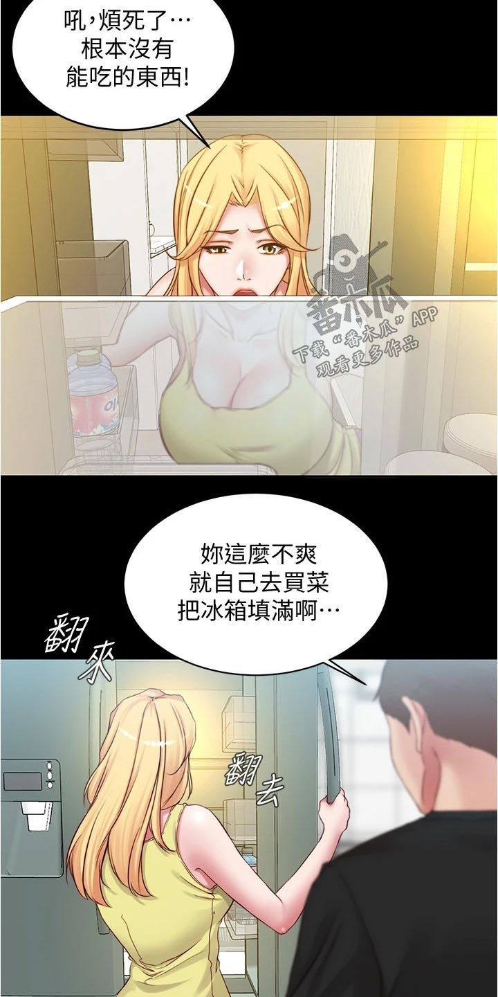 《完美笔记》漫画最新章节第59章：吵醒免费下拉式在线观看章节第【5】张图片