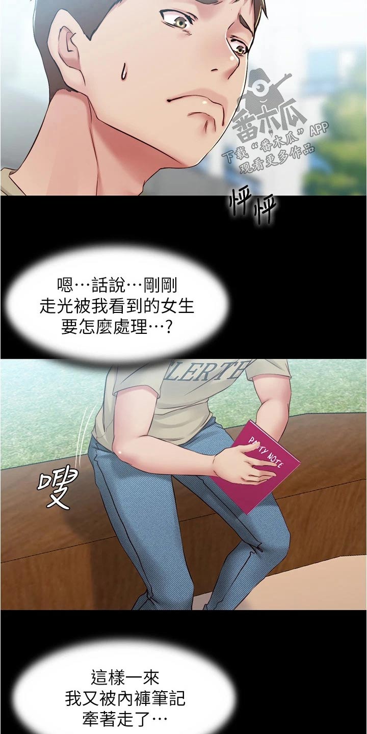 《完美笔记》漫画最新章节第60章：节奏免费下拉式在线观看章节第【7】张图片