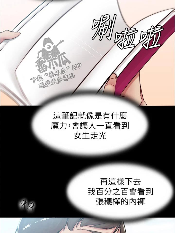 《完美笔记》漫画最新章节第60章：节奏免费下拉式在线观看章节第【8】张图片