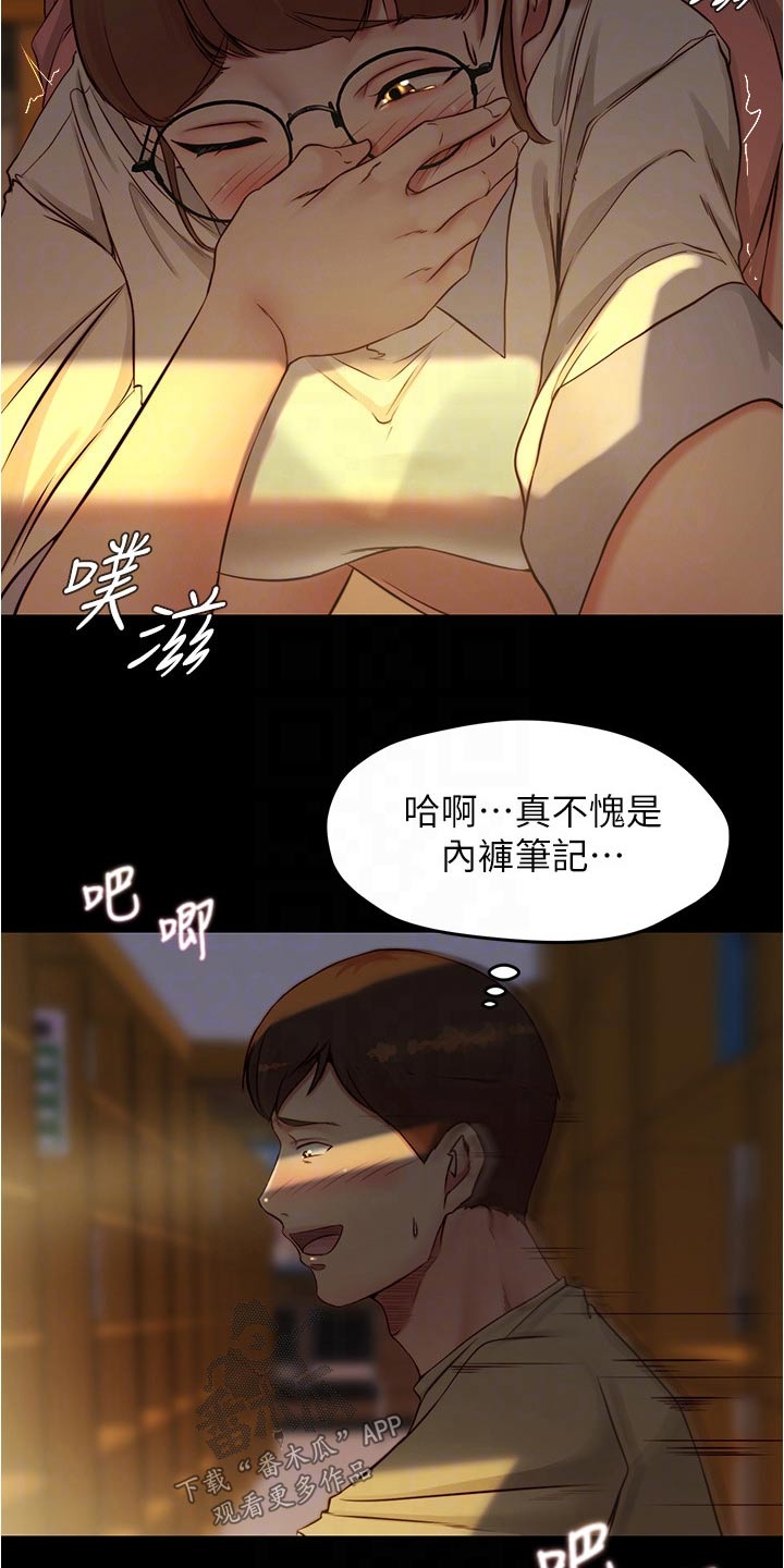 《完美笔记》漫画最新章节第61章：擒住免费下拉式在线观看章节第【7】张图片