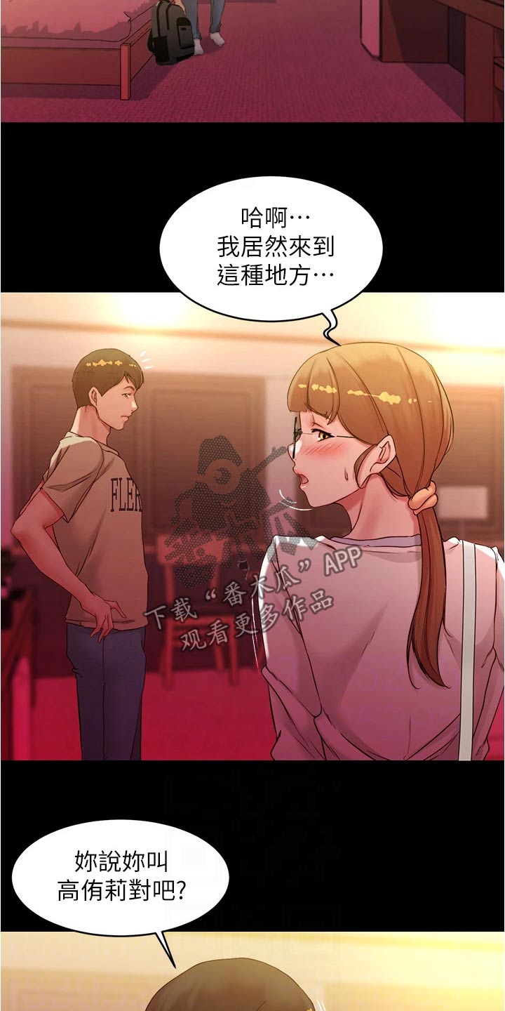 《完美笔记》漫画最新章节第63章：操控免费下拉式在线观看章节第【3】张图片