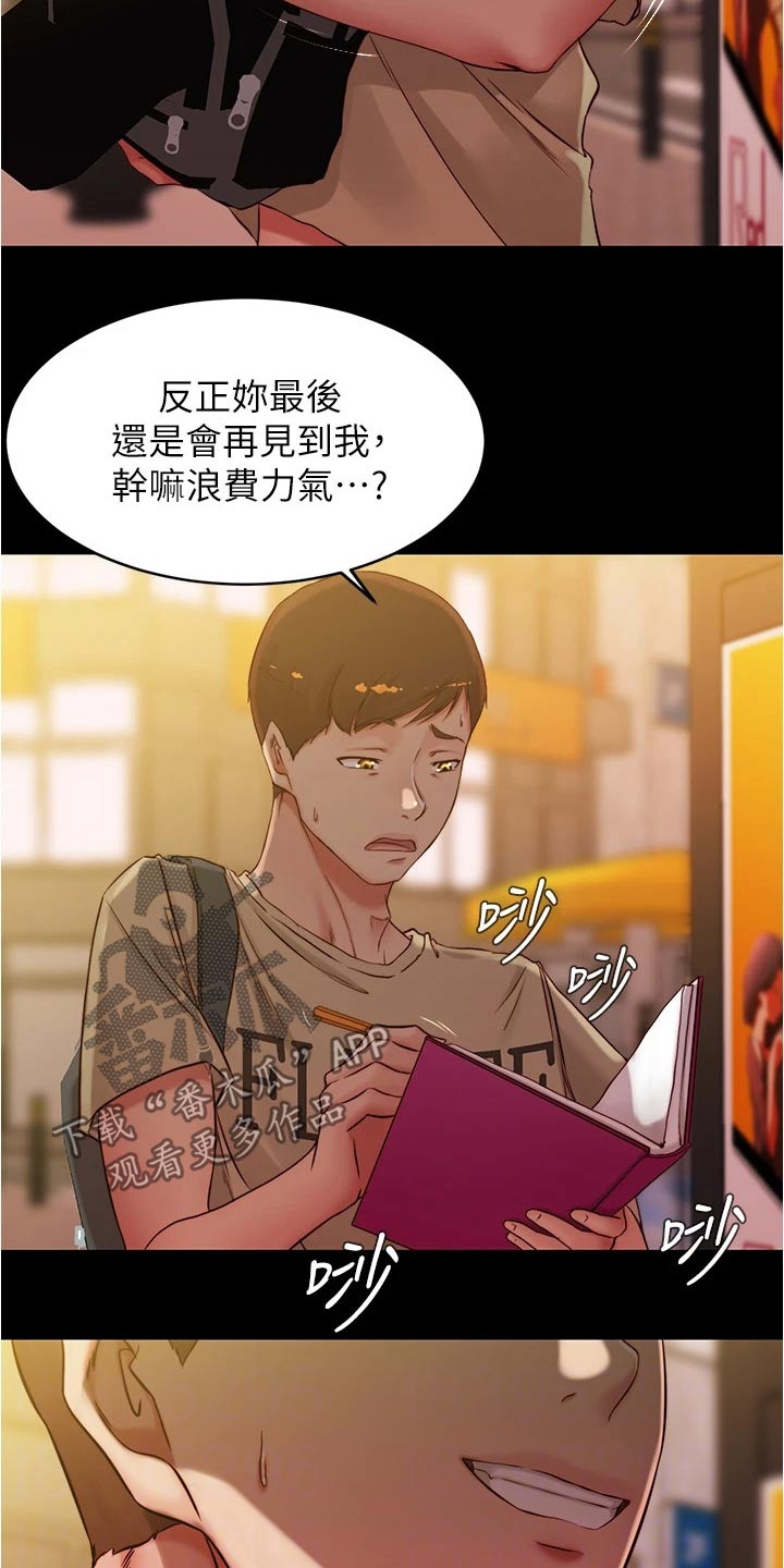 《完美笔记》漫画最新章节第63章：操控免费下拉式在线观看章节第【13】张图片