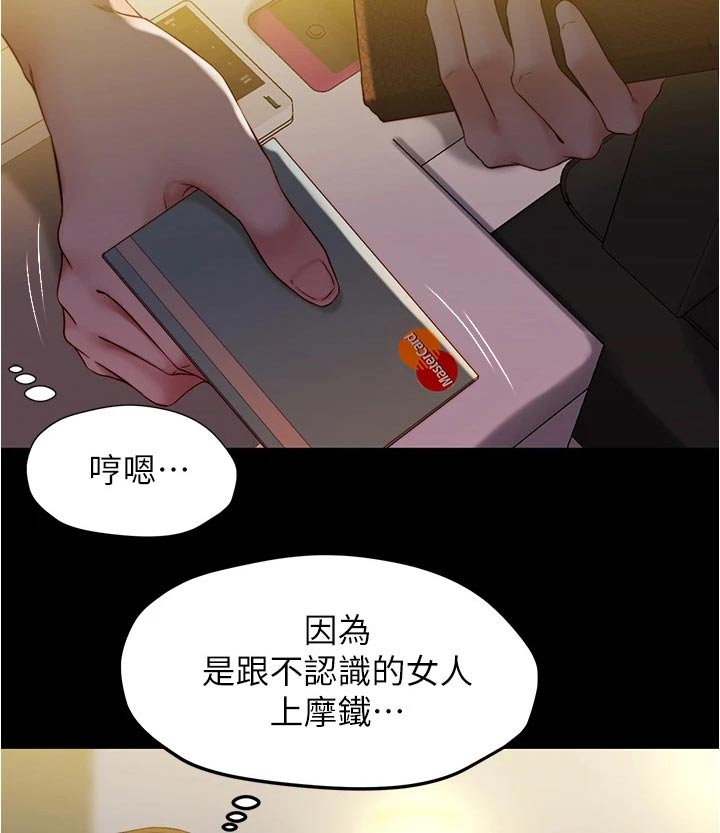 《完美笔记》漫画最新章节第63章：操控免费下拉式在线观看章节第【8】张图片