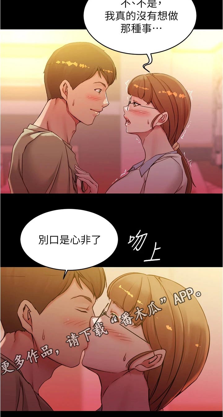 《完美笔记》漫画最新章节第63章：操控免费下拉式在线观看章节第【1】张图片