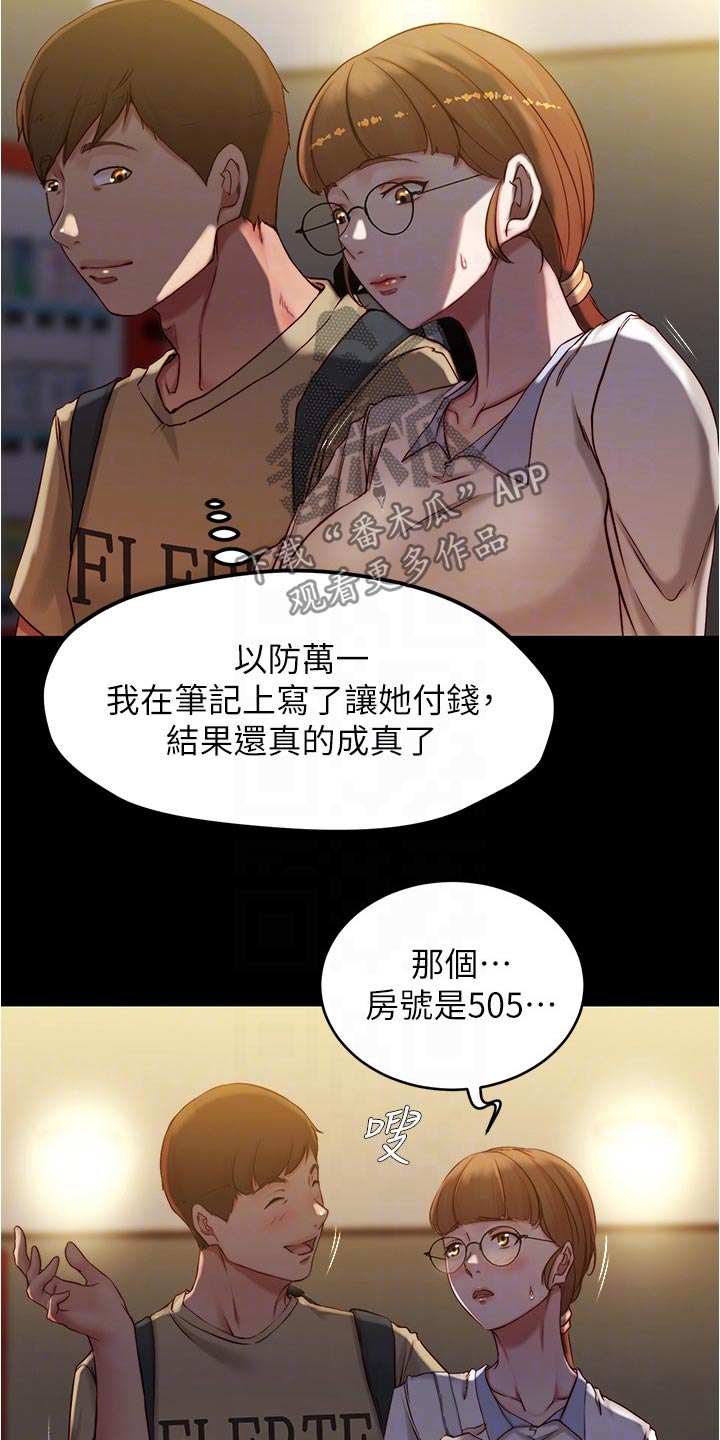 《完美笔记》漫画最新章节第63章：操控免费下拉式在线观看章节第【7】张图片