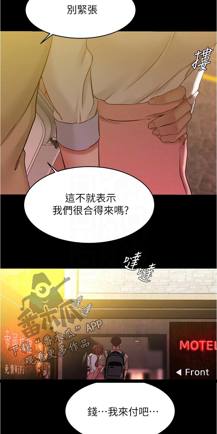 《完美笔记》漫画最新章节第63章：操控免费下拉式在线观看章节第【10】张图片