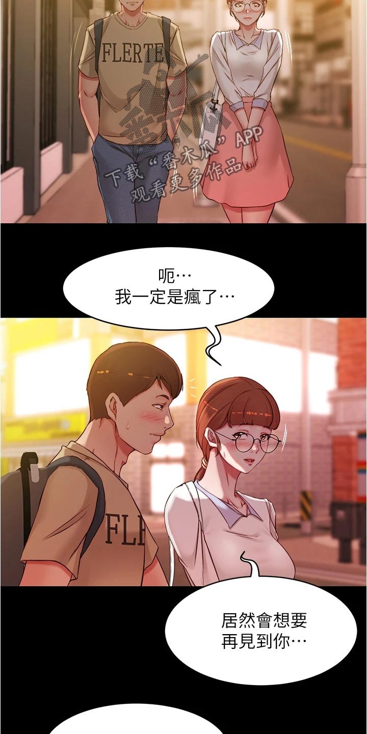 《完美笔记》漫画最新章节第63章：操控免费下拉式在线观看章节第【11】张图片