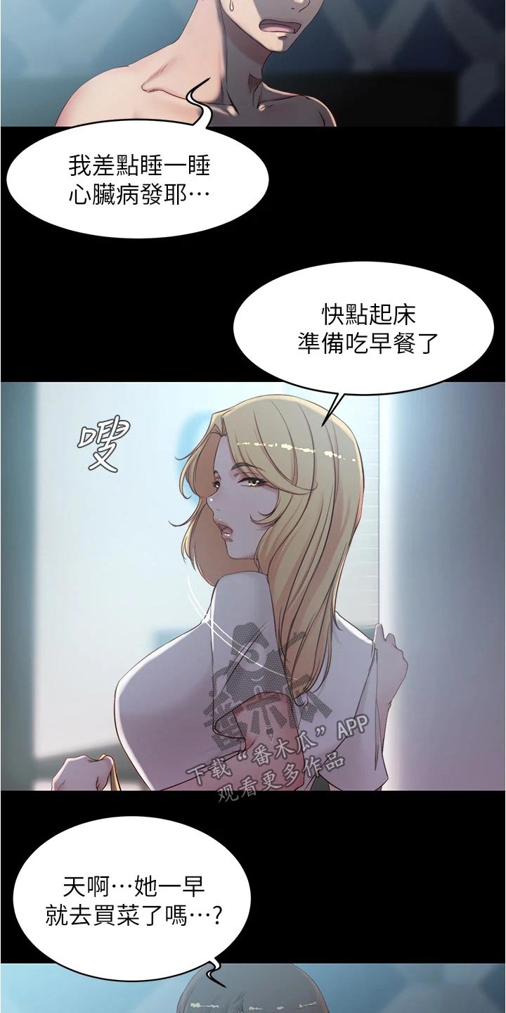 《完美笔记》漫画最新章节第66章：早餐免费下拉式在线观看章节第【3】张图片