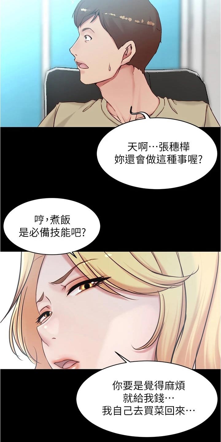 《完美笔记》漫画最新章节第66章：早餐免费下拉式在线观看章节第【13】张图片