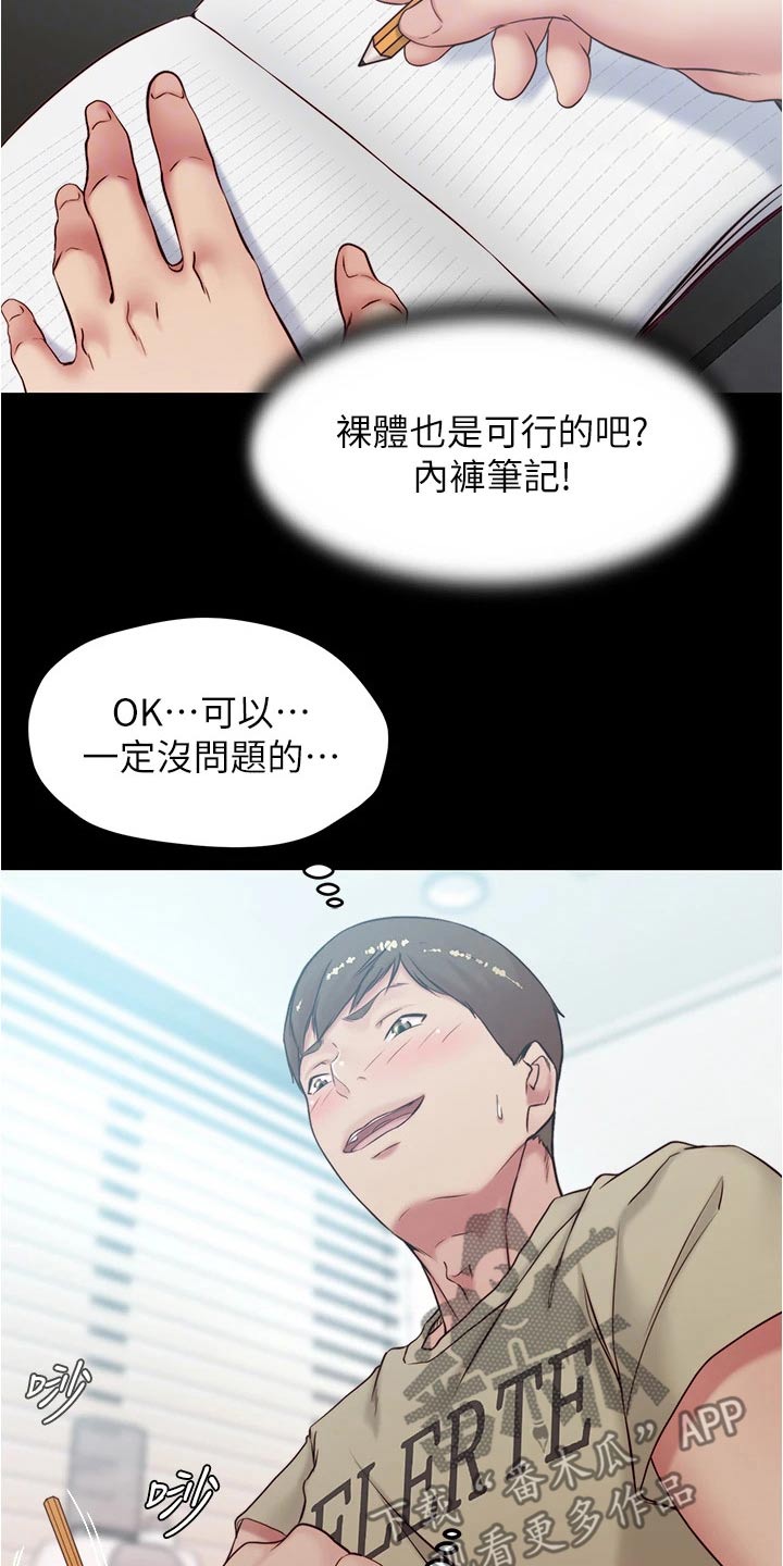 《完美笔记》漫画最新章节第68章：被打免费下拉式在线观看章节第【13】张图片