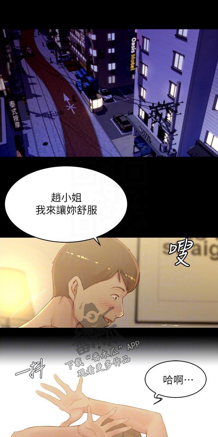 《完美笔记》漫画最新章节第71章：相互免费下拉式在线观看章节第【5】张图片