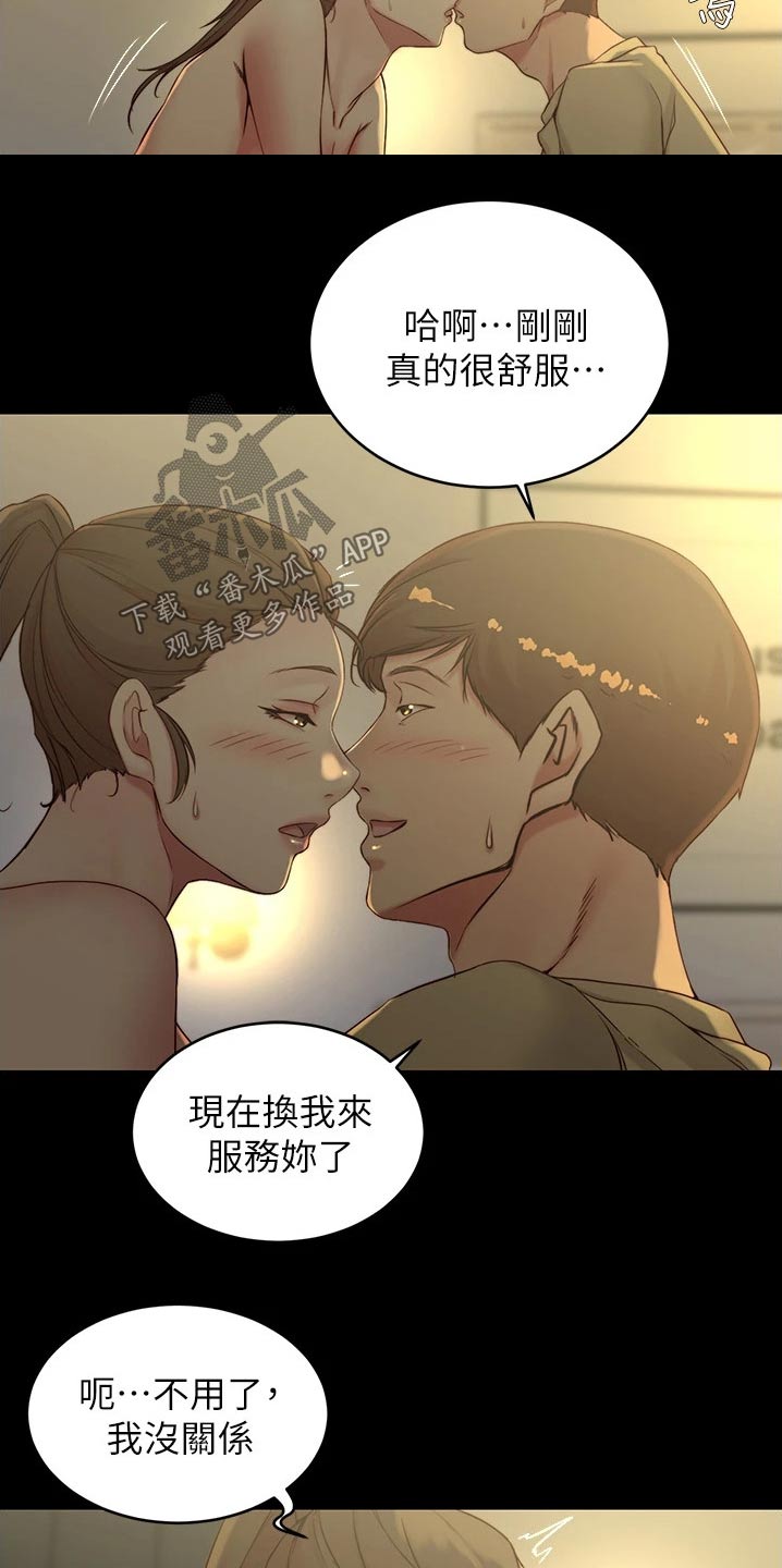 《完美笔记》漫画最新章节第71章：相互免费下拉式在线观看章节第【9】张图片