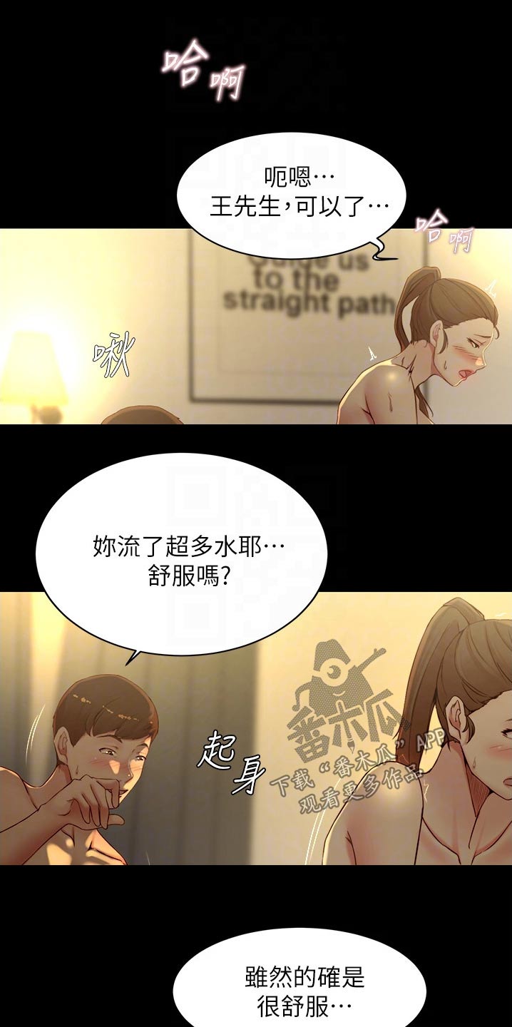 《完美笔记》漫画最新章节第71章：相互免费下拉式在线观看章节第【2】张图片