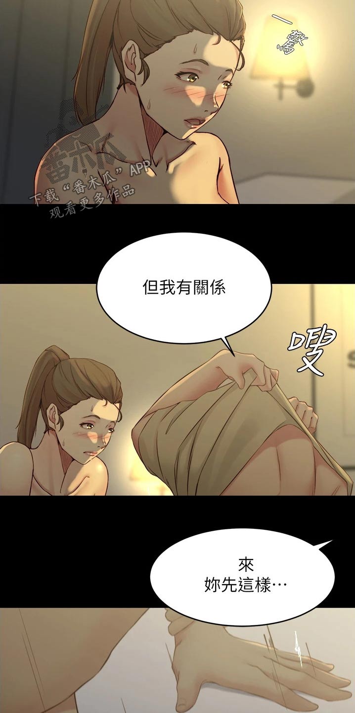 《完美笔记》漫画最新章节第71章：相互免费下拉式在线观看章节第【8】张图片