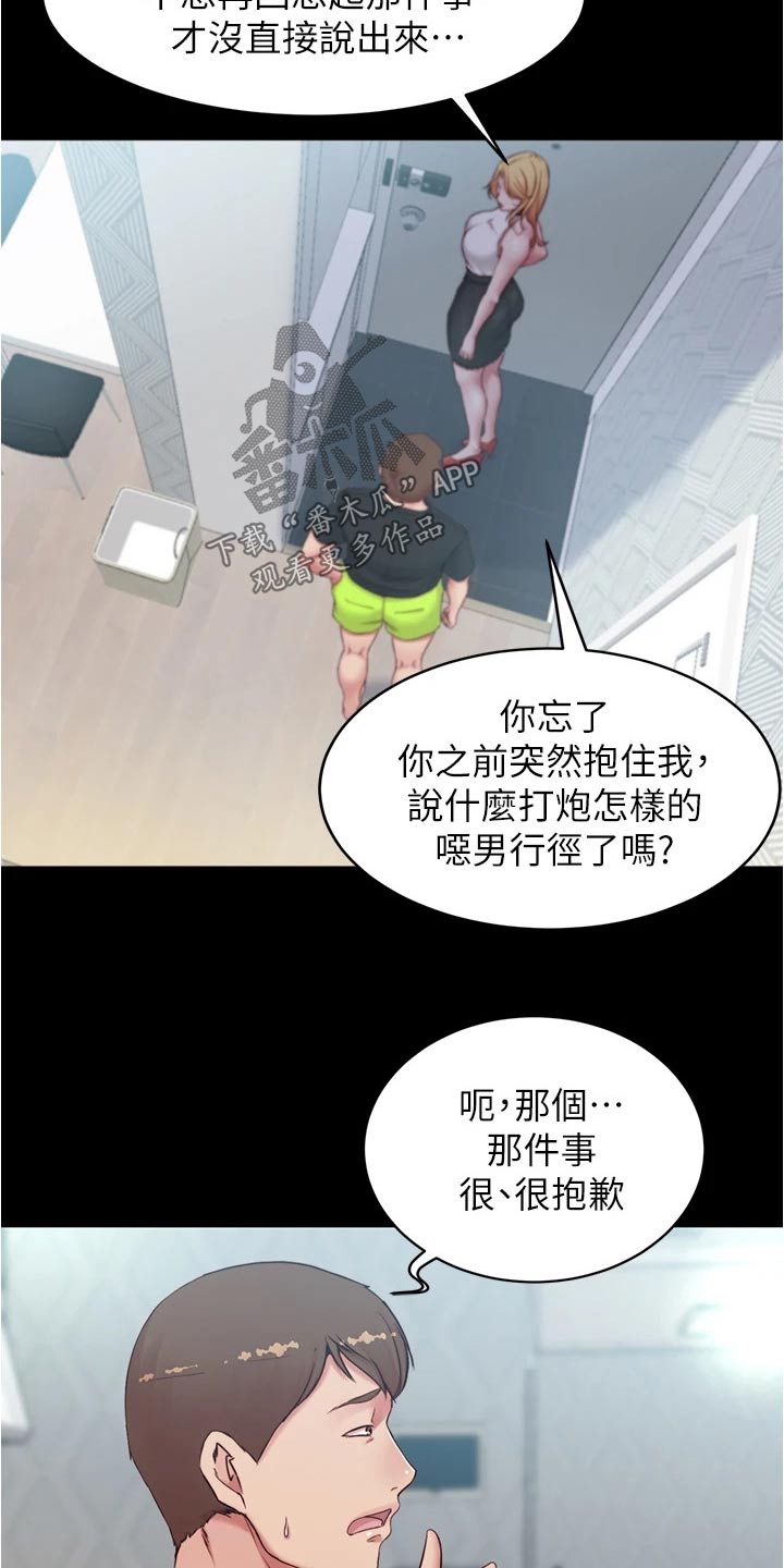 《完美笔记》漫画最新章节第73章：面试免费下拉式在线观看章节第【7】张图片