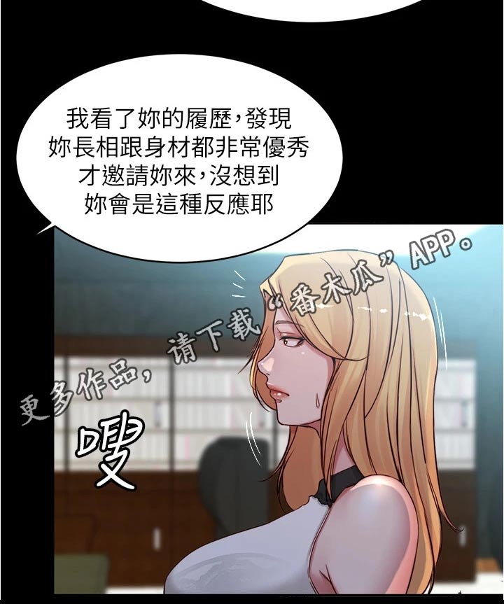 《完美笔记》漫画最新章节第73章：面试免费下拉式在线观看章节第【1】张图片