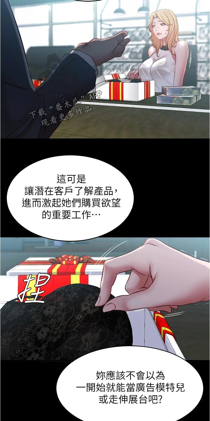 《完美笔记》漫画最新章节第73章：面试免费下拉式在线观看章节第【2】张图片