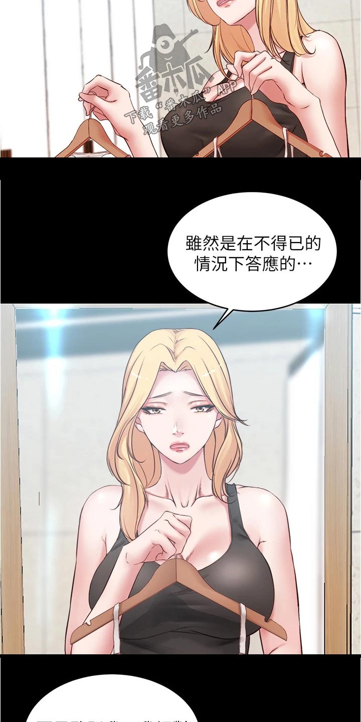 《完美笔记》漫画最新章节第74章：试穿免费下拉式在线观看章节第【12】张图片