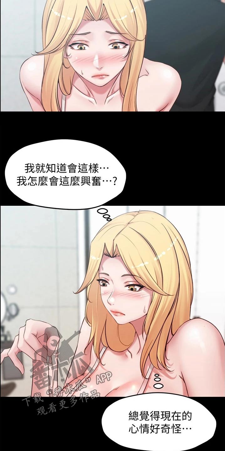 《完美笔记》漫画最新章节第77章：按耐不住免费下拉式在线观看章节第【18】张图片