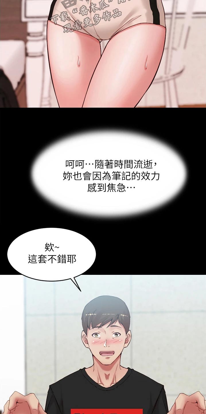 《完美笔记》漫画最新章节第77章：按耐不住免费下拉式在线观看章节第【13】张图片