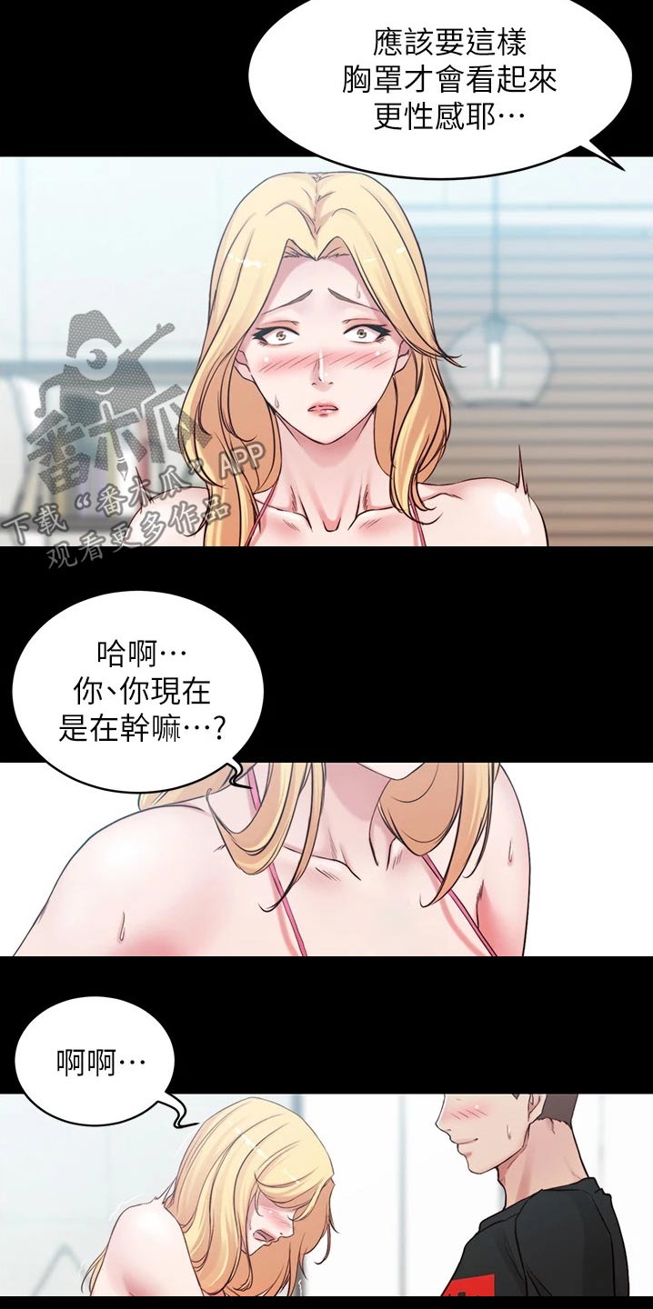 《完美笔记》漫画最新章节第77章：按耐不住免费下拉式在线观看章节第【6】张图片