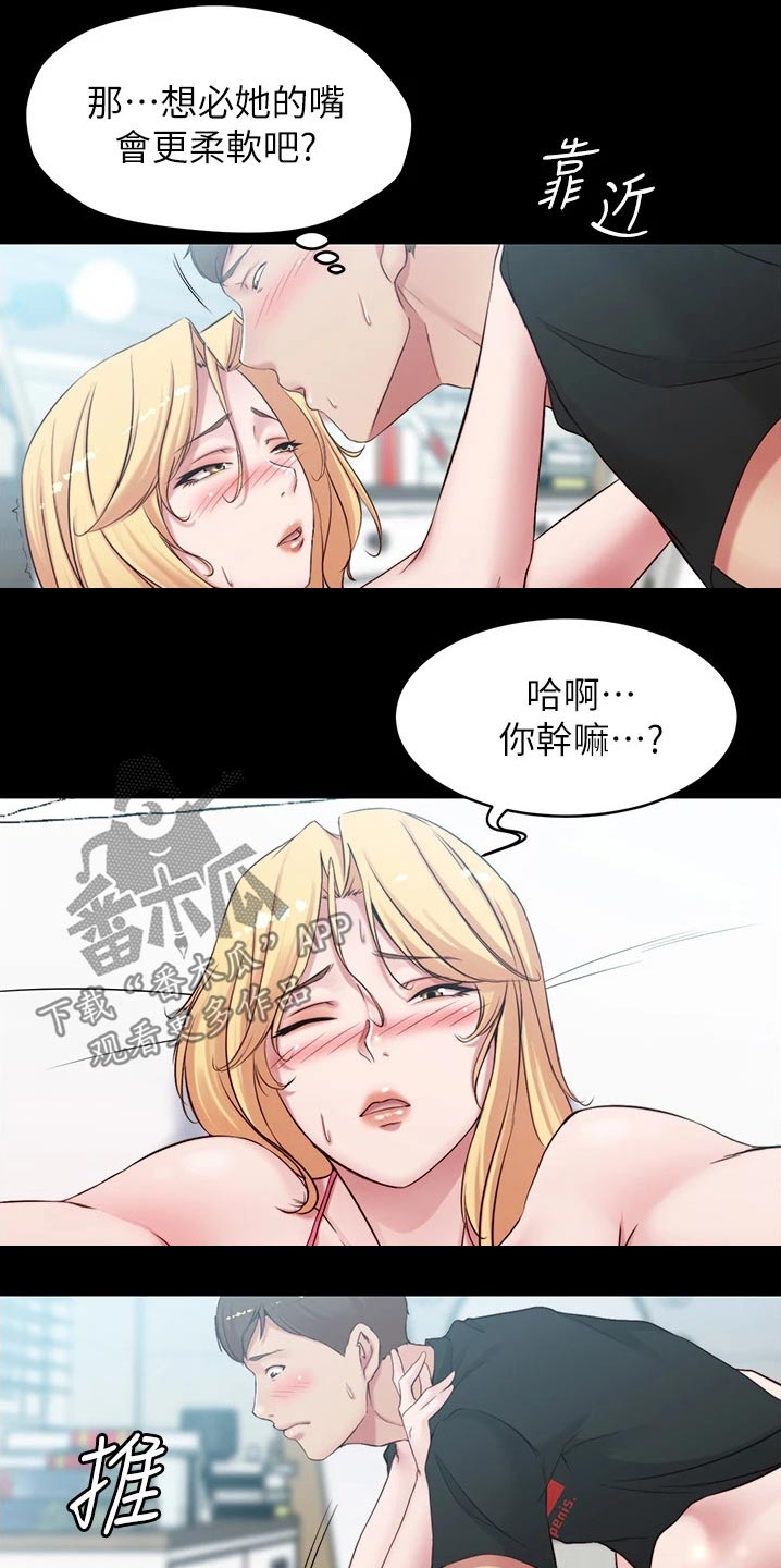 《完美笔记》漫画最新章节第78章：生效免费下拉式在线观看章节第【12】张图片