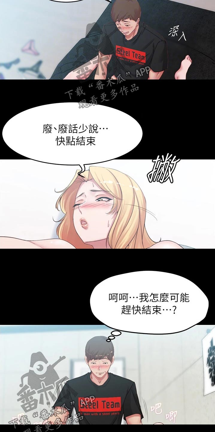 《完美笔记》漫画最新章节第78章：生效免费下拉式在线观看章节第【15】张图片