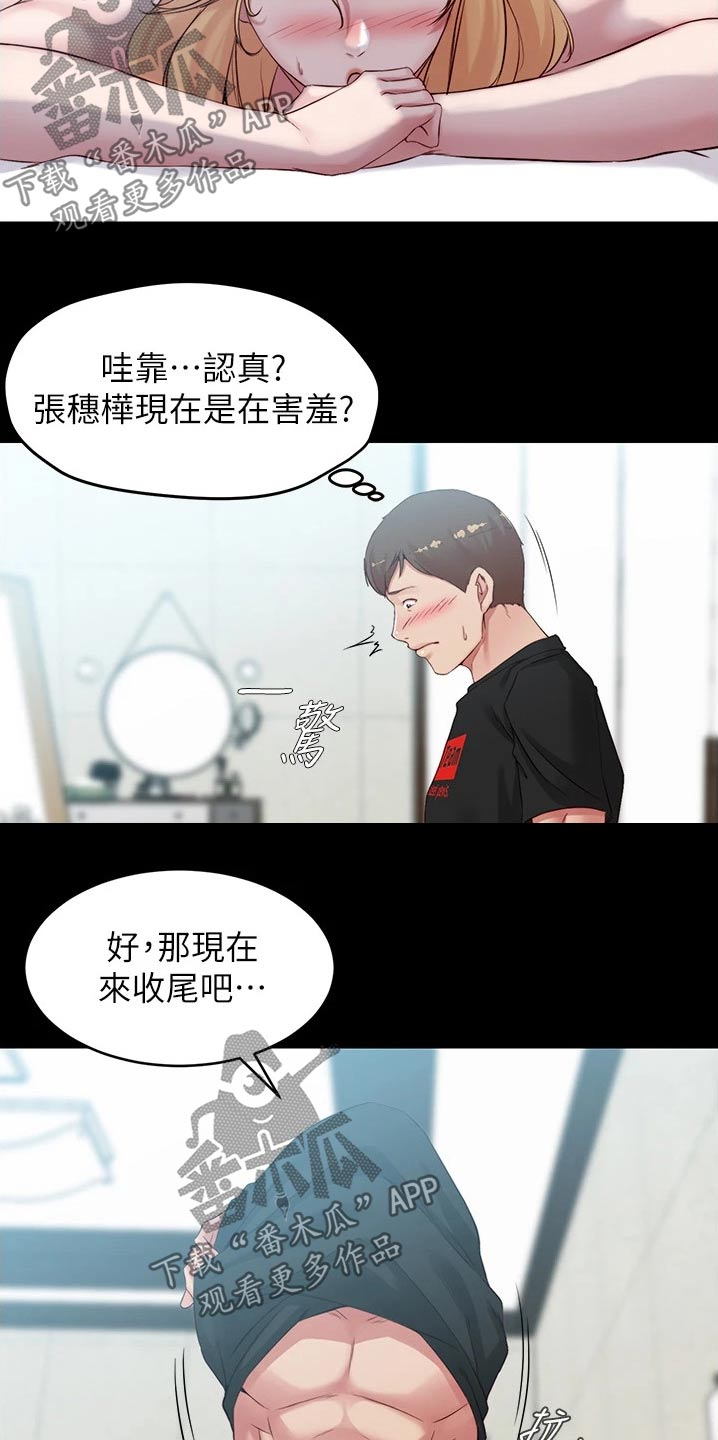 《完美笔记》漫画最新章节第78章：生效免费下拉式在线观看章节第【4】张图片