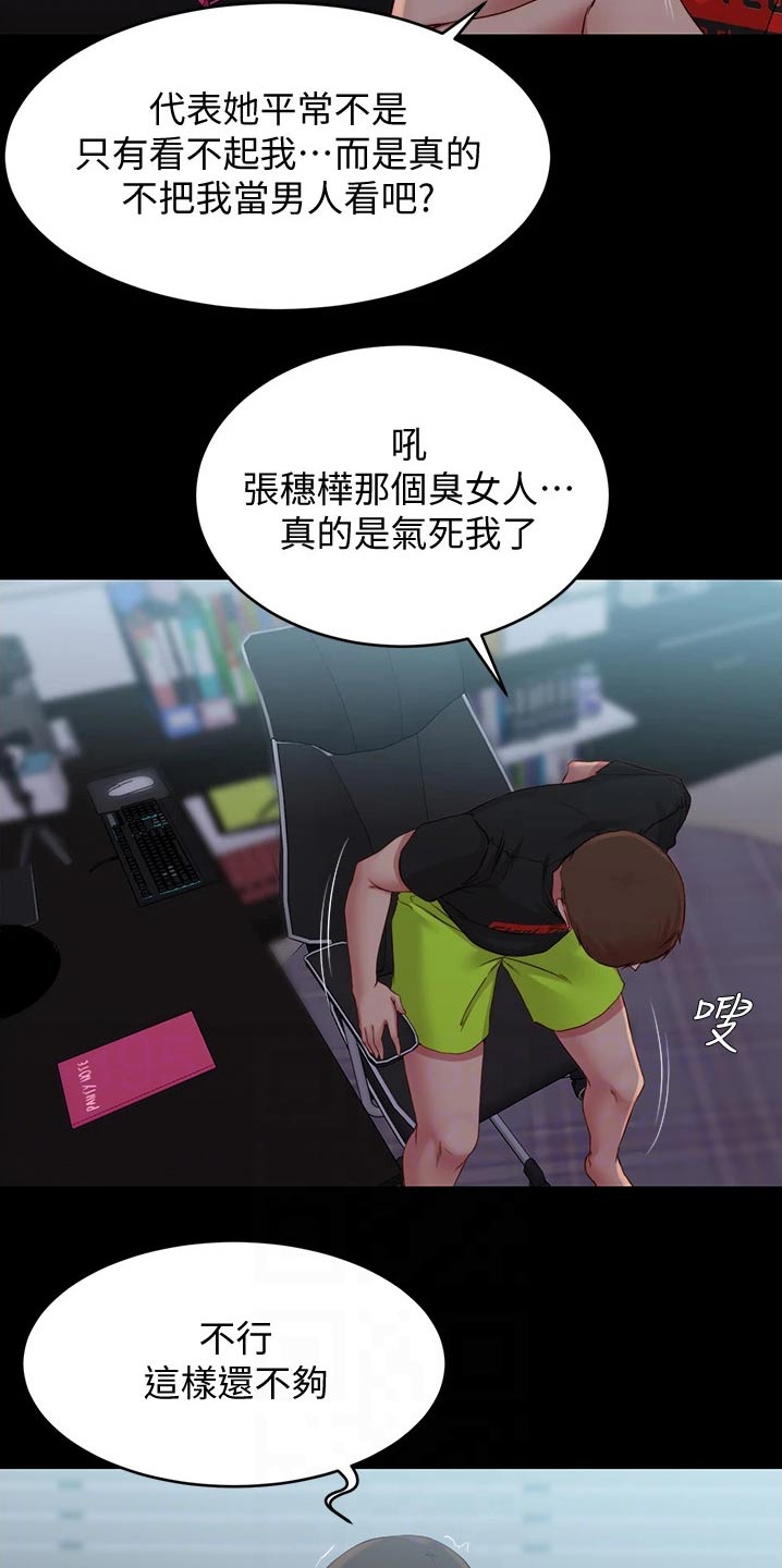 《完美笔记》漫画最新章节第79章：翻脸免费下拉式在线观看章节第【14】张图片