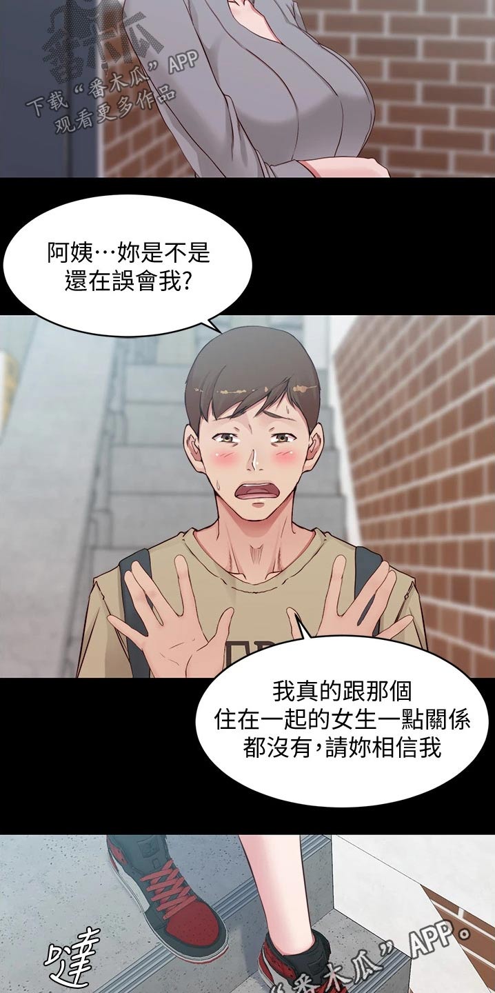 《完美笔记》漫画最新章节第79章：翻脸免费下拉式在线观看章节第【2】张图片