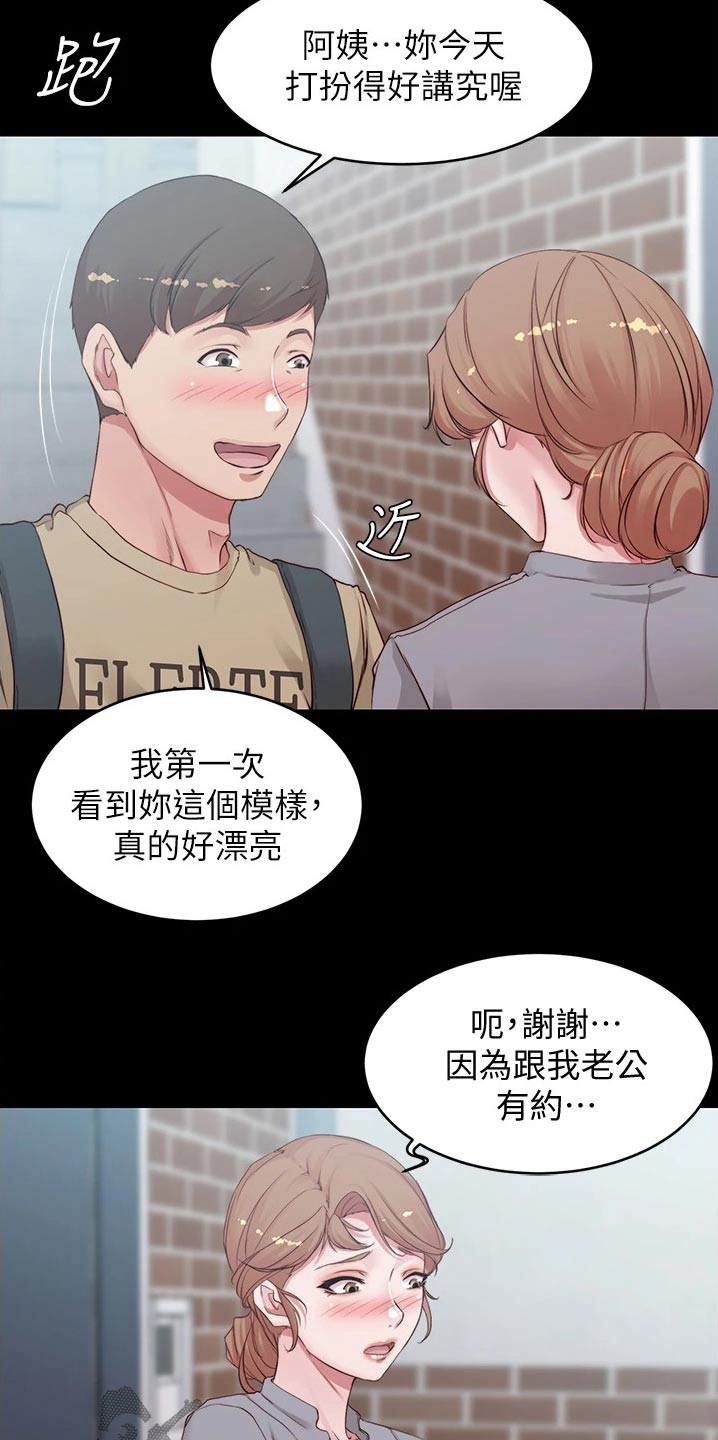 《完美笔记》漫画最新章节第79章：翻脸免费下拉式在线观看章节第【3】张图片