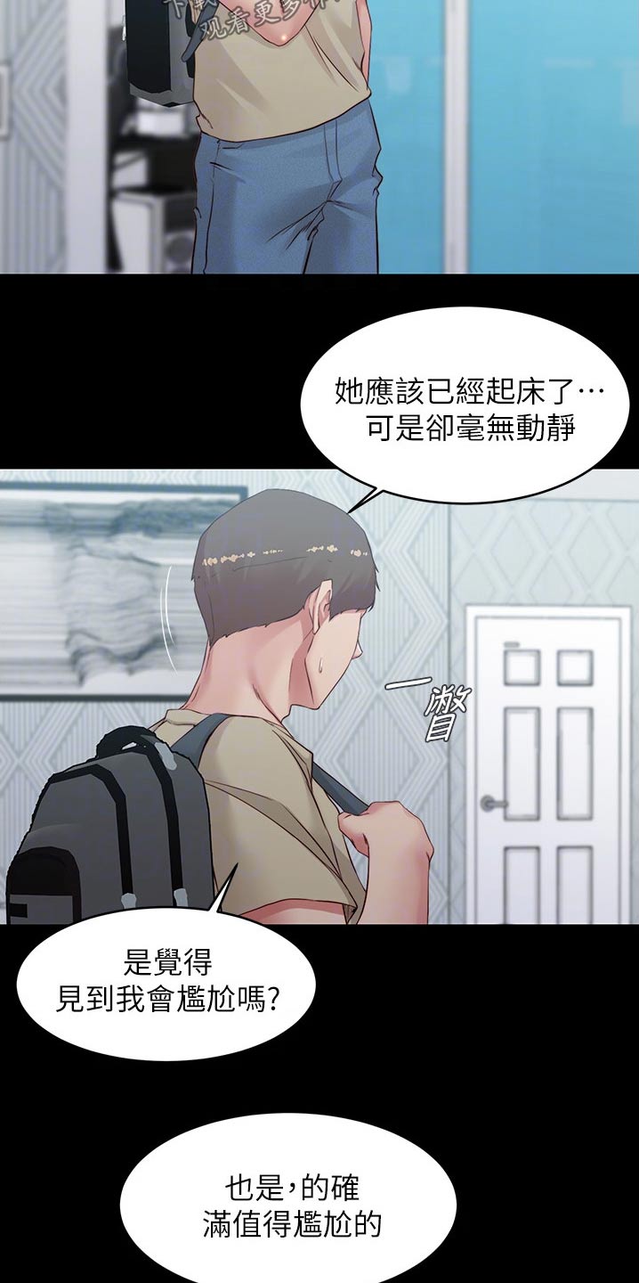 《完美笔记》漫画最新章节第79章：翻脸免费下拉式在线观看章节第【8】张图片